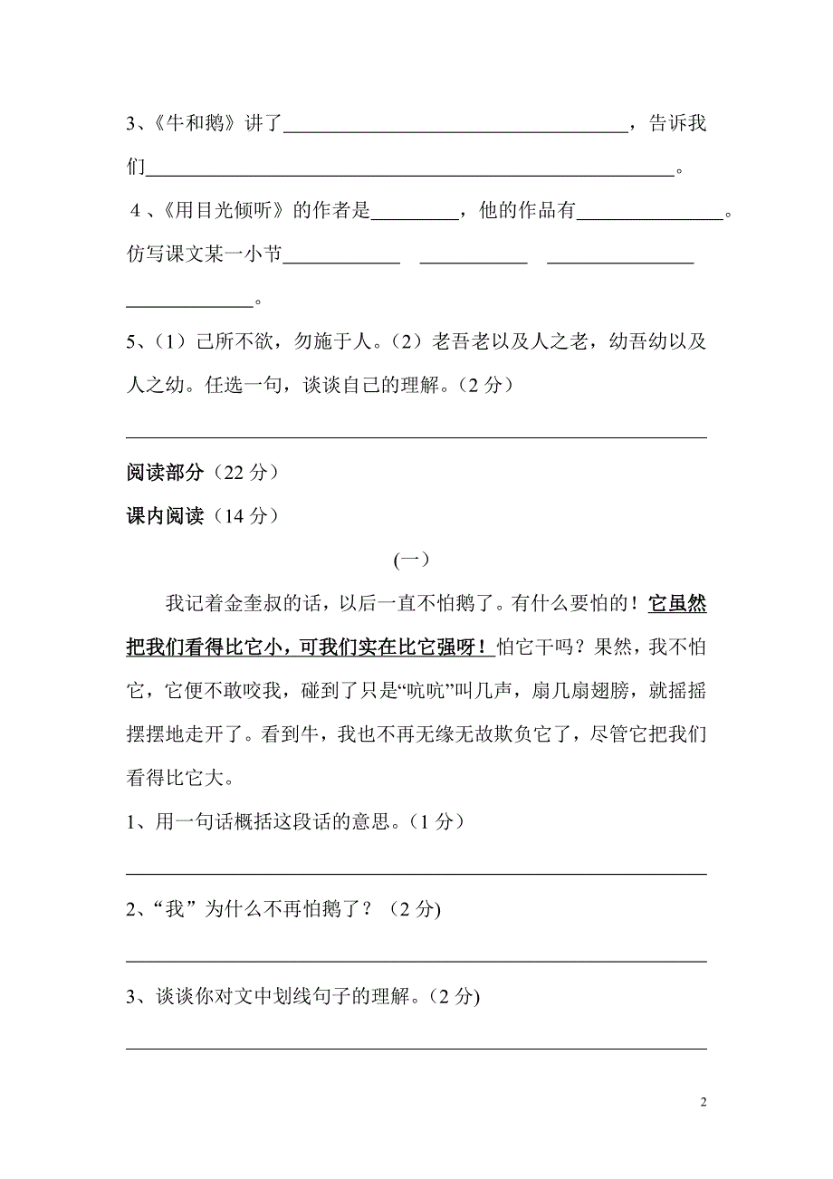 五年级语文周清试题二_第2页