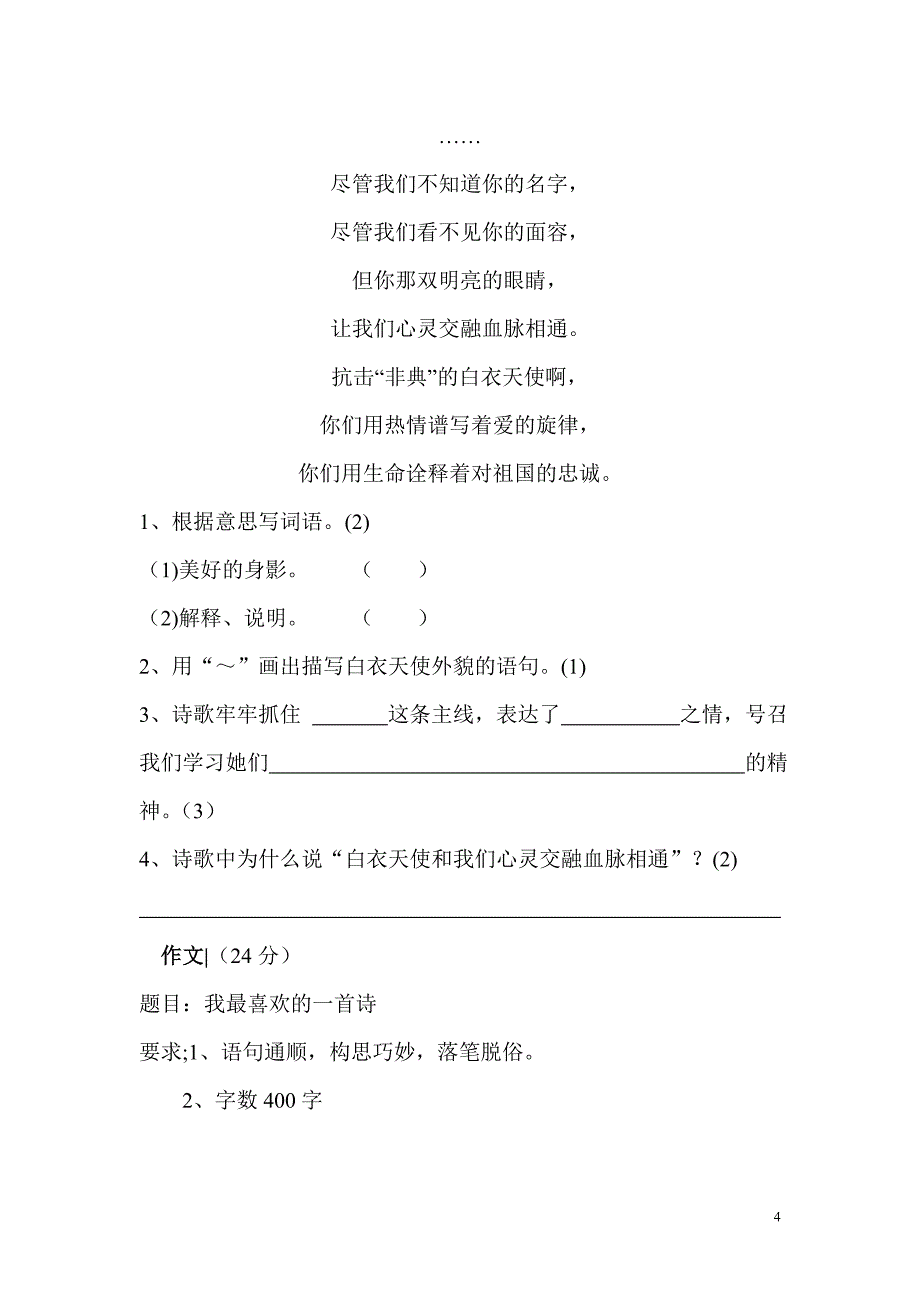 五年级语文周清试题二_第4页