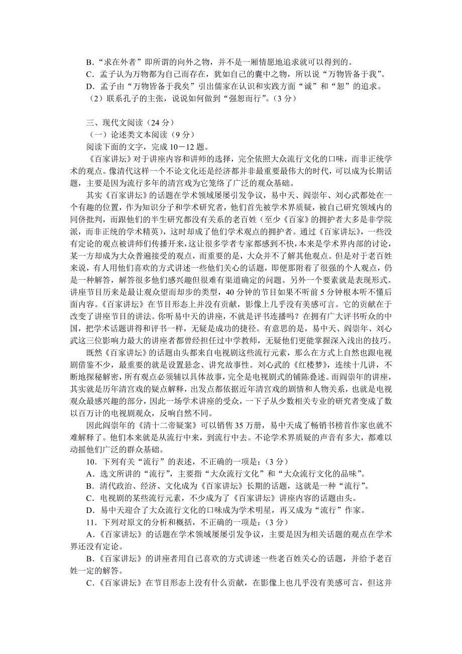 2011年福建高考最后冲刺语文模拟试卷一_第3页