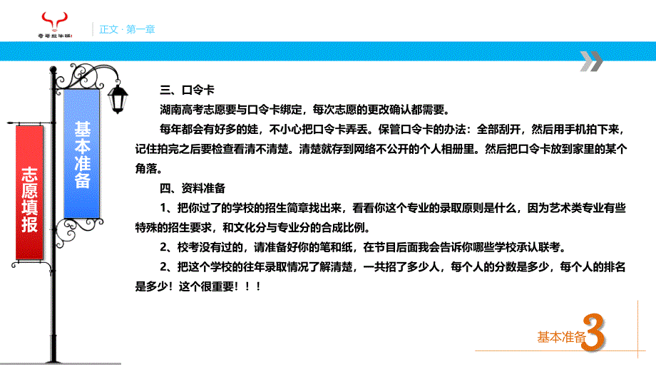 2014年湖南艺术类志愿填报和承认联考的学校_第4页