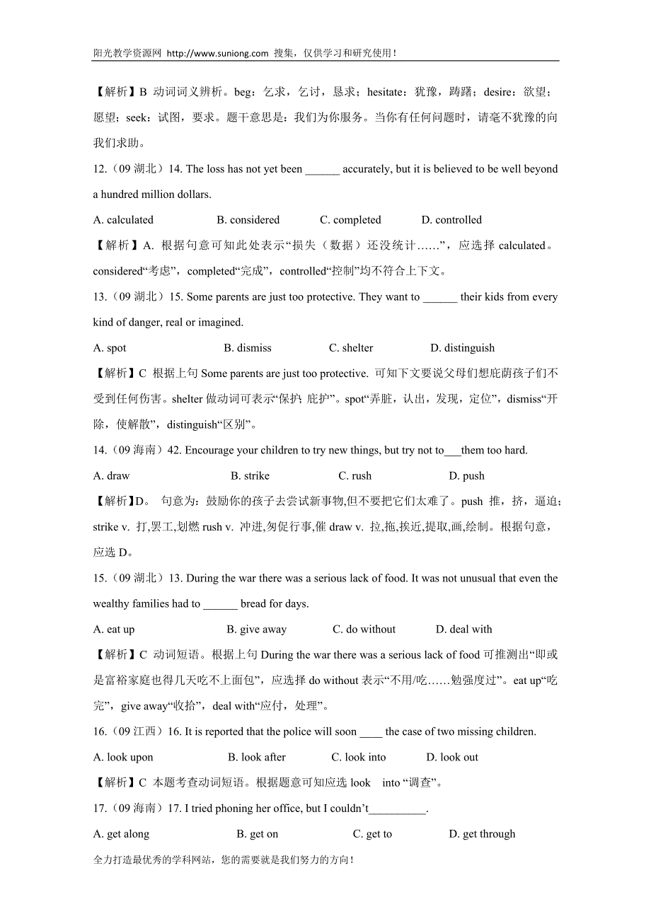 2010高考二轮复习英语学案——专题五动词和动词短语_第3页