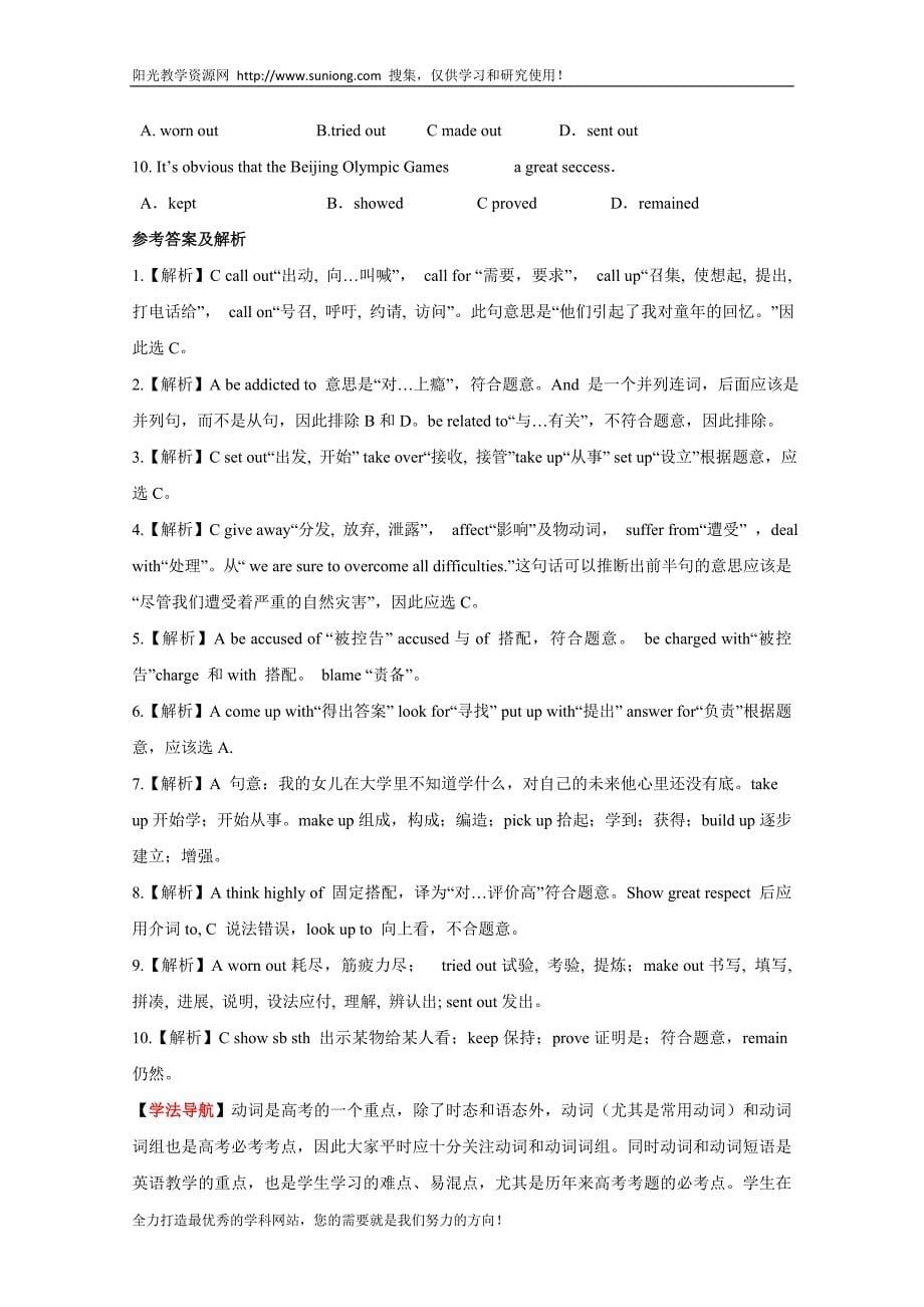 2010高考二轮复习英语学案——专题五动词和动词短语_第5页