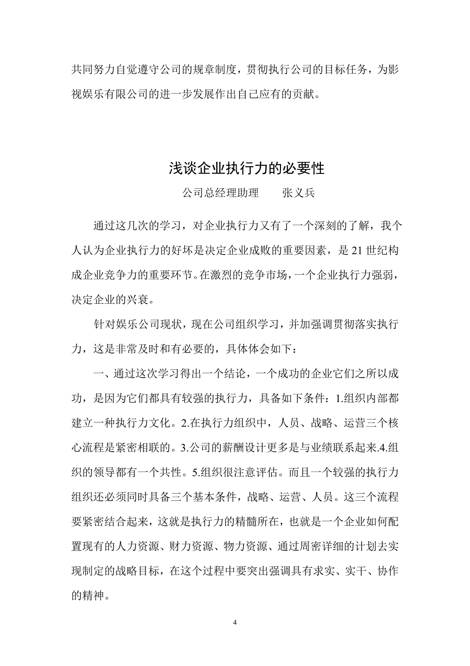 实战执行力学习心得体会_第4页