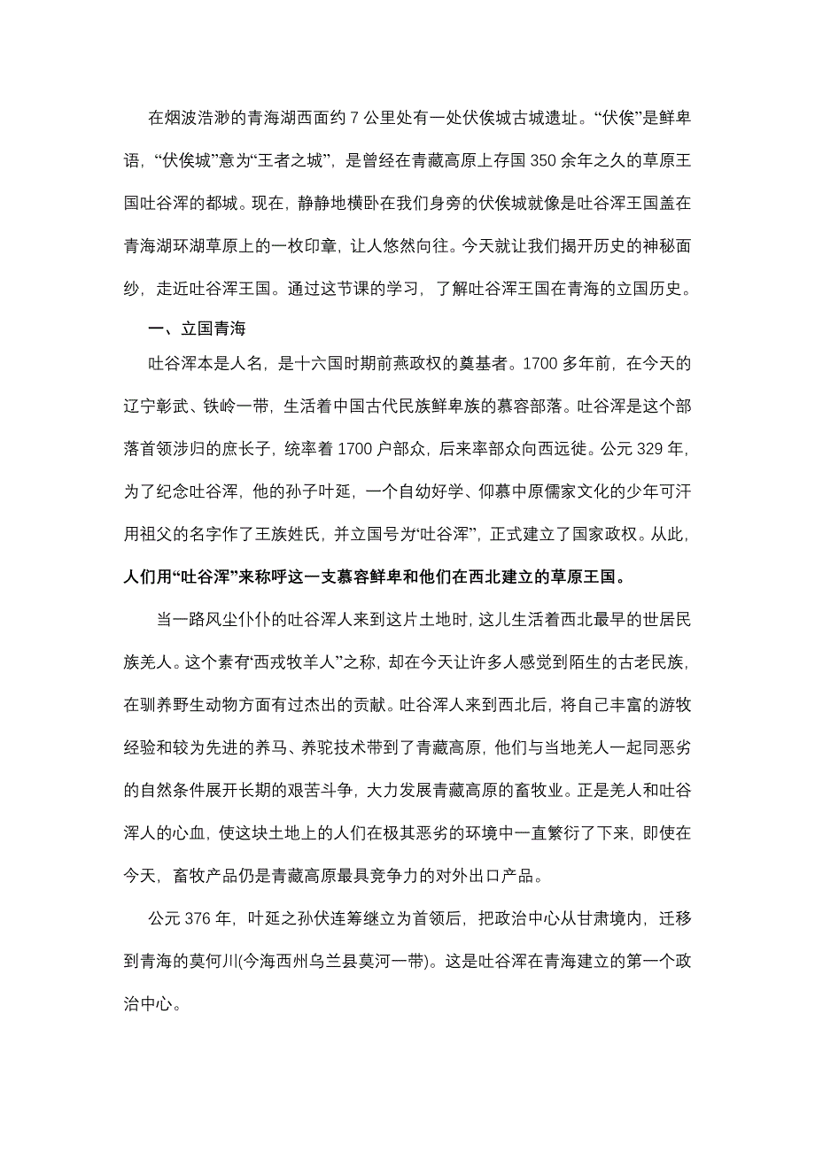 在烟波浩渺的青海湖西面约7公里处有一处伏俟城古城遗址_第1页