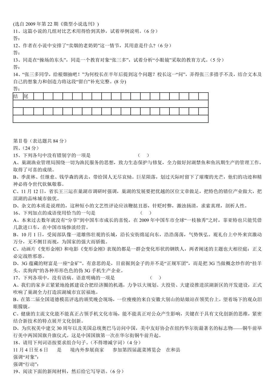 巢湖市2010届省示范高中四校高三第二次联考_第4页