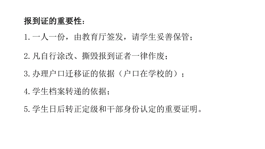 2016届毕业生就业派遣(南京邮电大学通达学院)_第4页