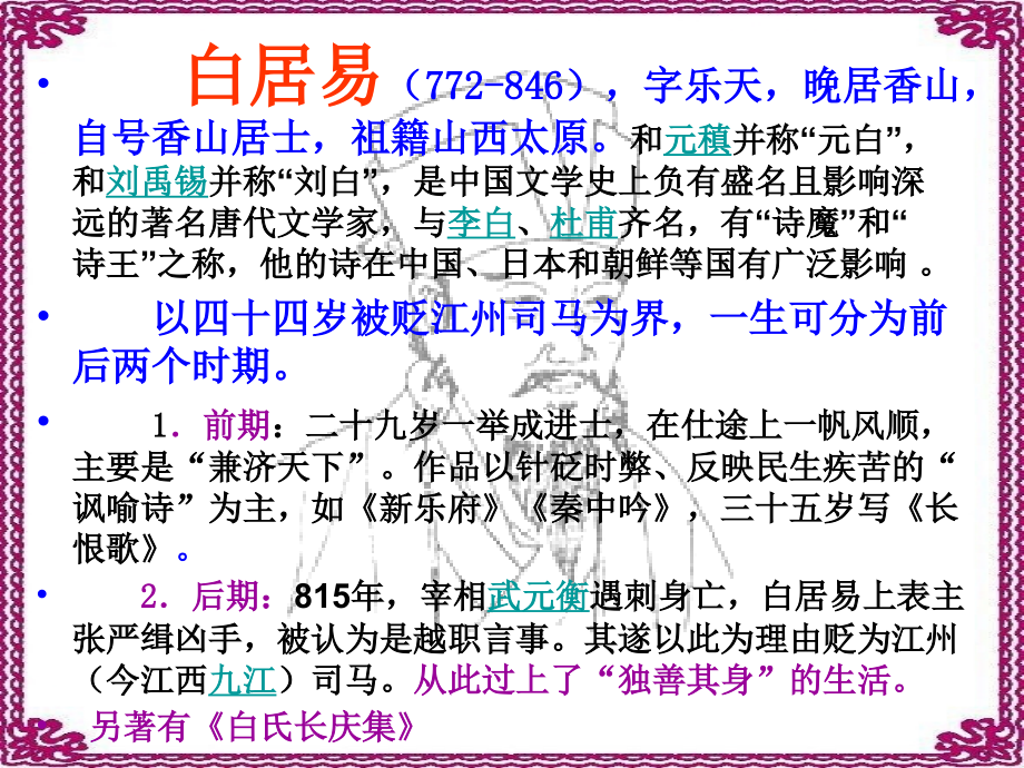 《长恨歌》教学参考精美课件_第2页