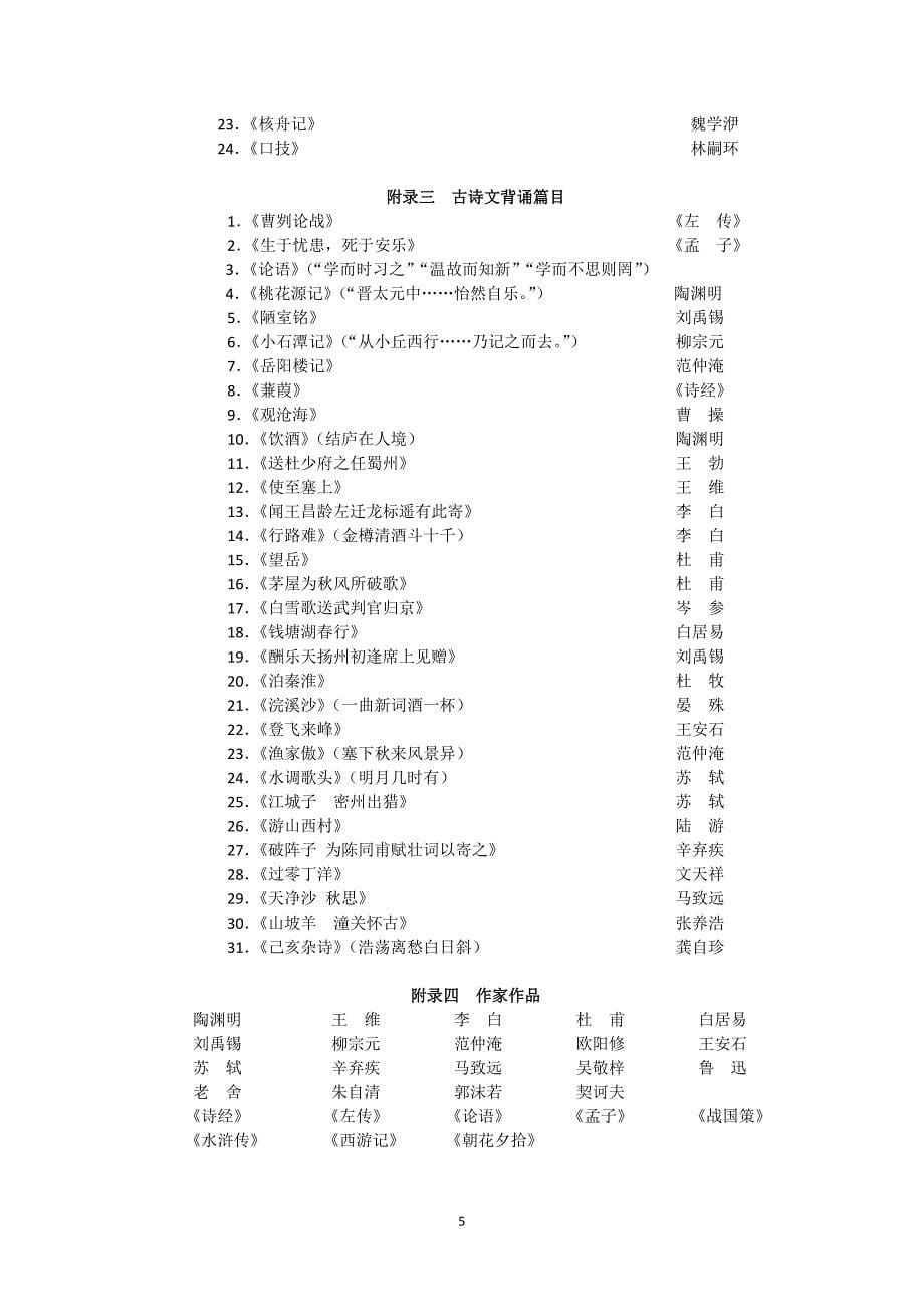 2012年北京市中考考试说明_第5页