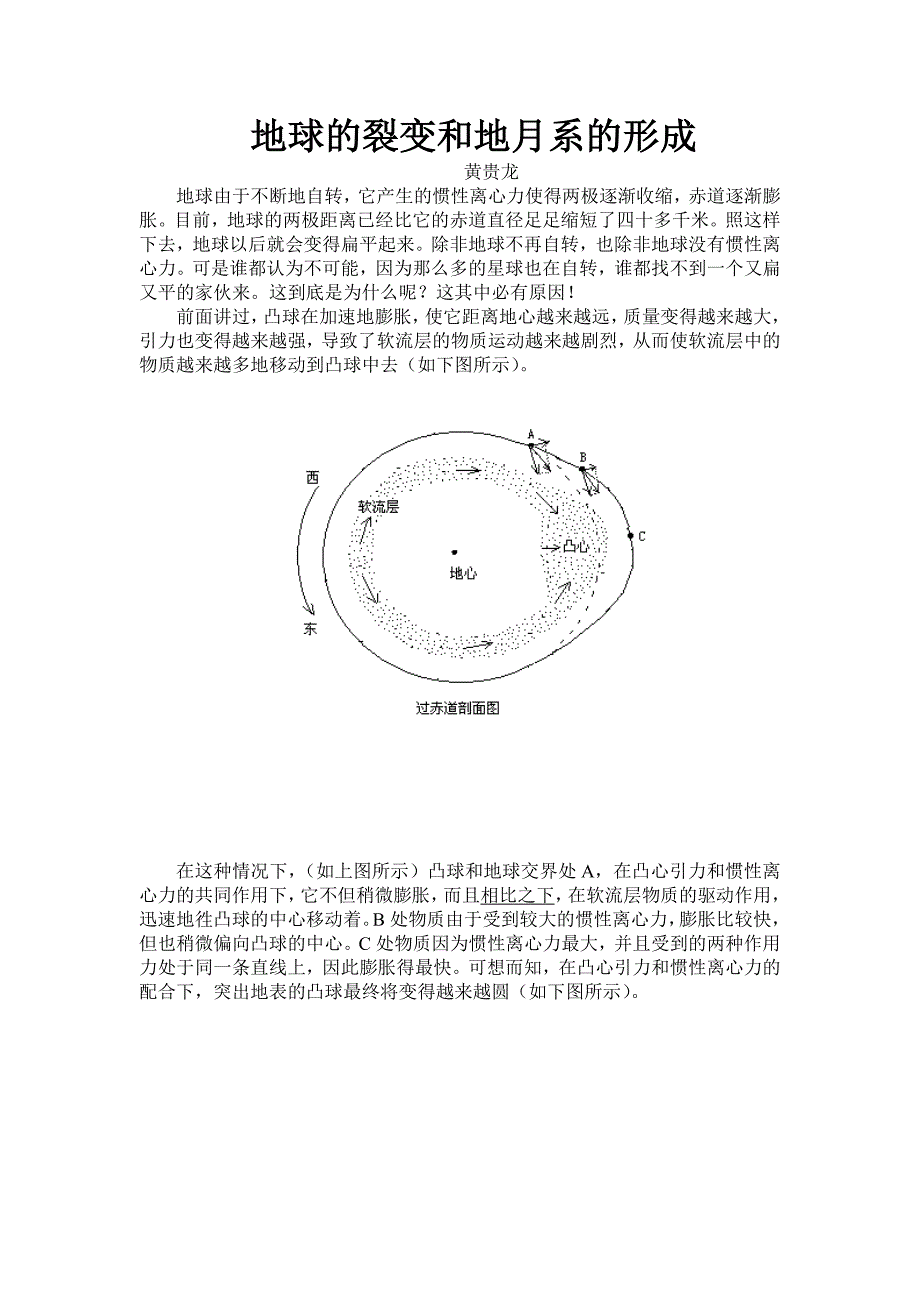 地球的裂变和地月系的形成_第1页