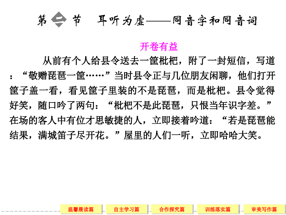 2014高考语文一轮细致筛查复习全册考点课件语言文字应用2-2_第1页