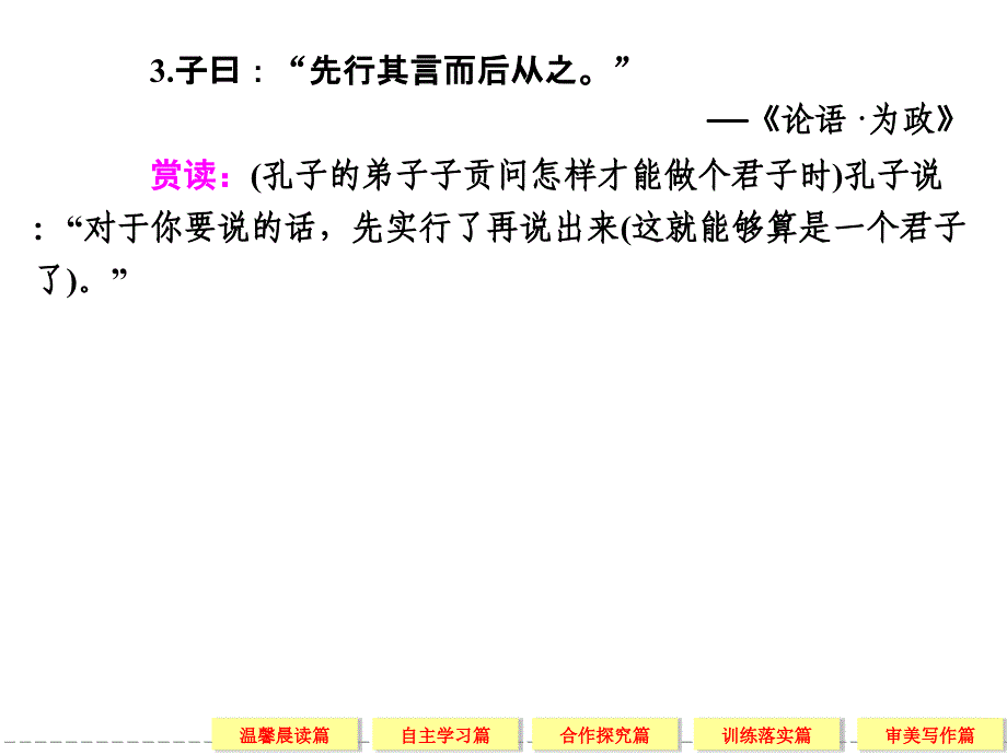 2014高考语文一轮细致筛查复习全册考点课件语言文字应用2-2_第3页