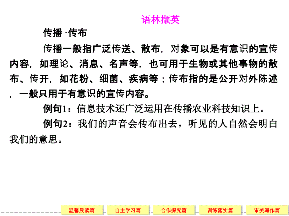 2014高考语文一轮细致筛查复习全册考点课件语言文字应用2-2_第4页