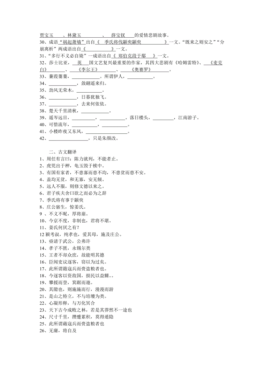 江西财经大学现代经济管理学院大学语文复习题_第2页