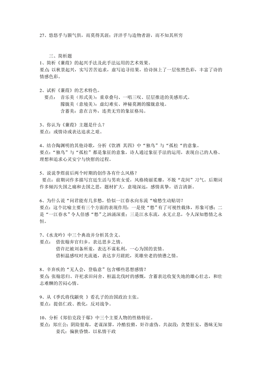 江西财经大学现代经济管理学院大学语文复习题_第3页