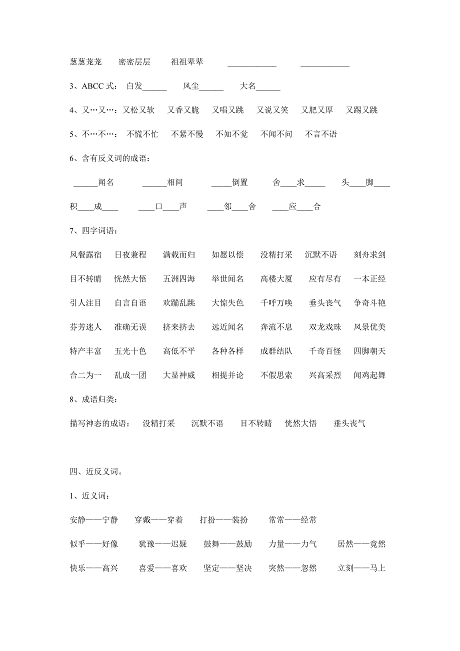 人教版三年级语文第五册分类总复习_第2页