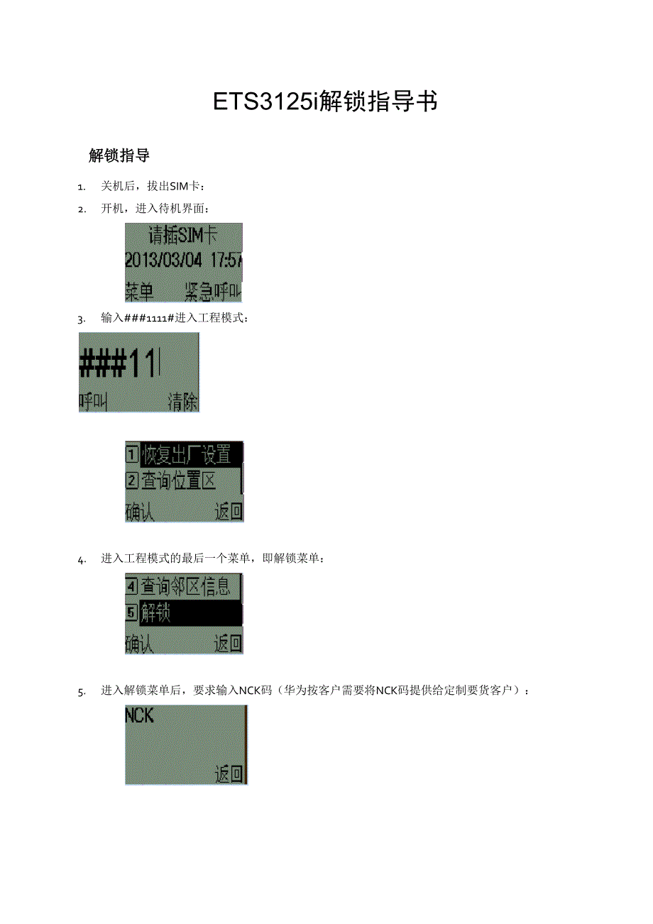 华为无线固话解锁方法_第1页