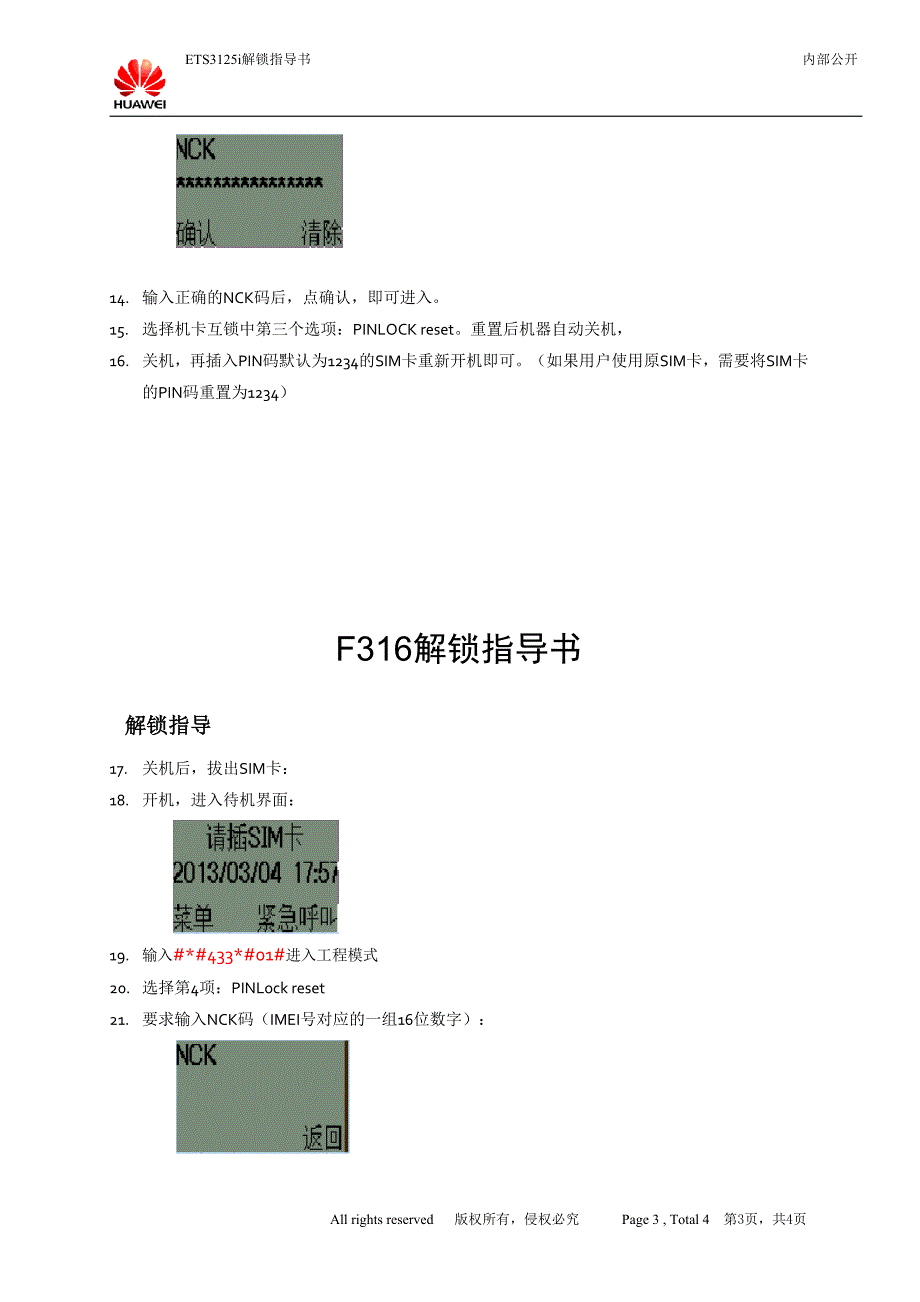 华为无线固话解锁方法_第3页