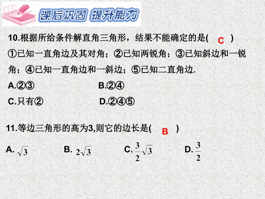 2016春《课时夺冠》九年级数学人教版下册课件锐角三角函数28.228.2.1_第2页