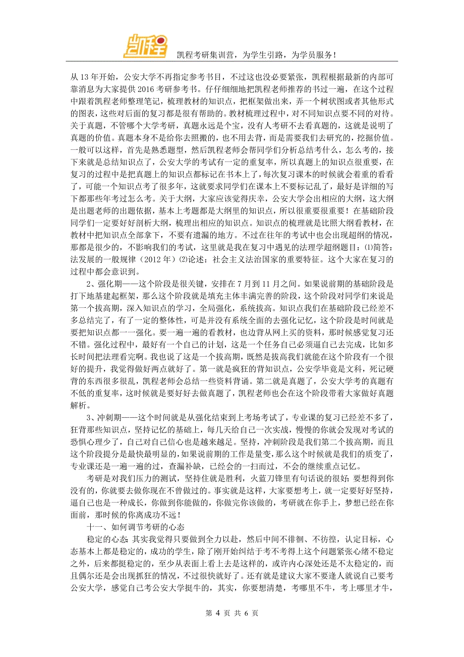 公安大学公安学考研各个专业的积累程度具体情况简析_第4页