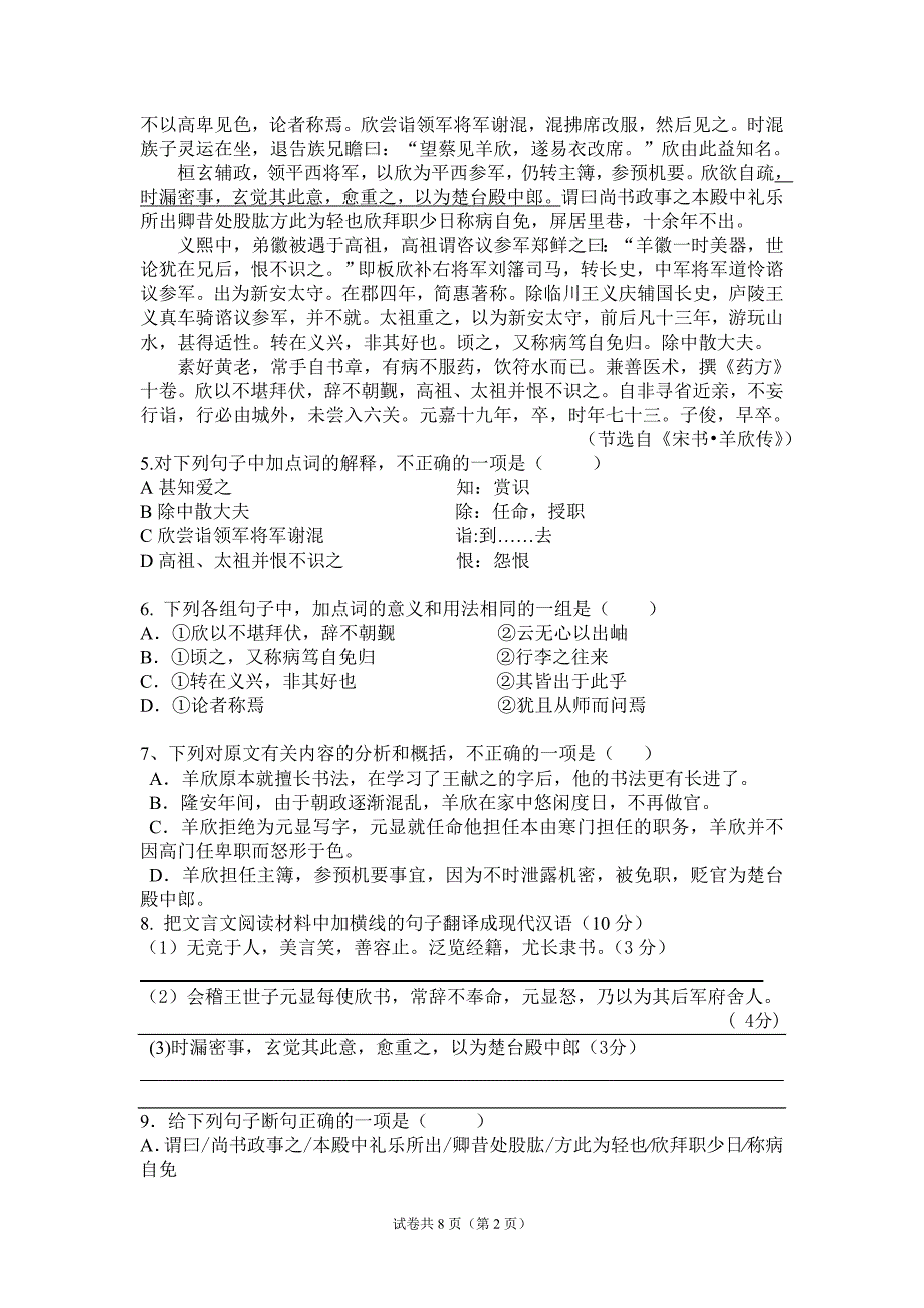 衡阳县第三中学2014届高三第二次月考试卷_第2页