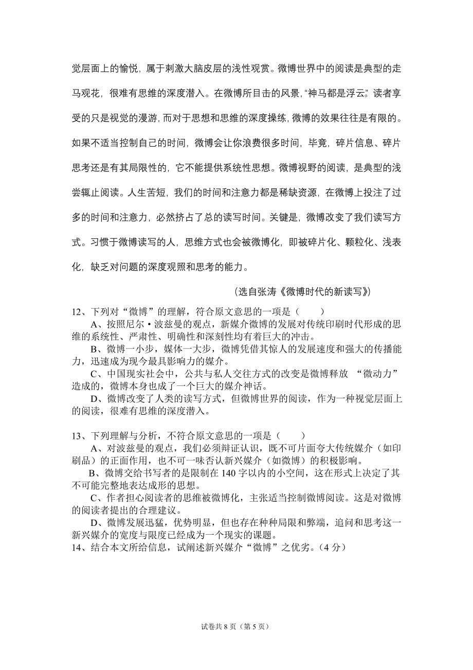 衡阳县第三中学2014届高三第二次月考试卷_第5页