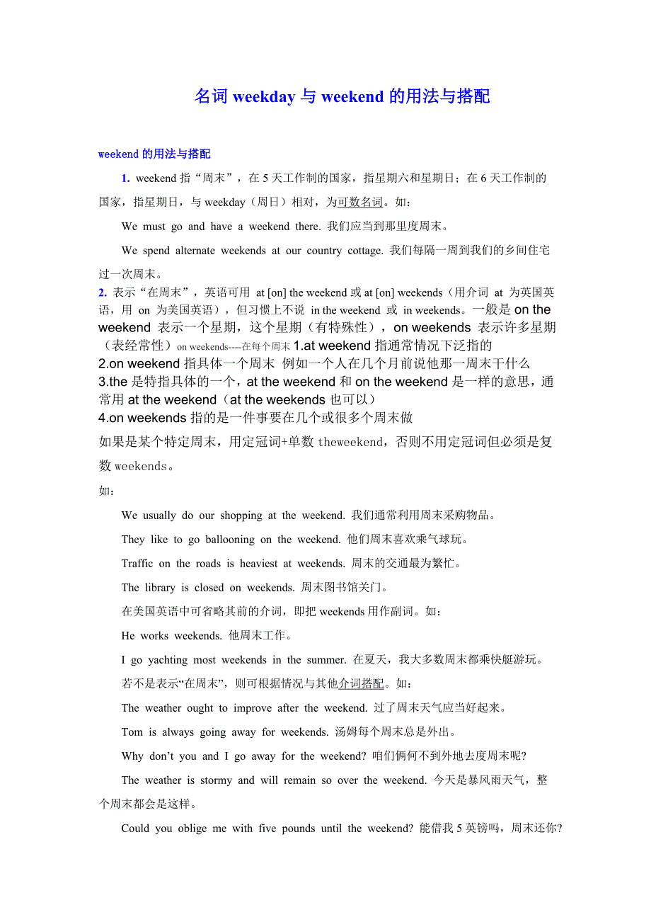 名词weekday与weekend的用法与搭1_第1页