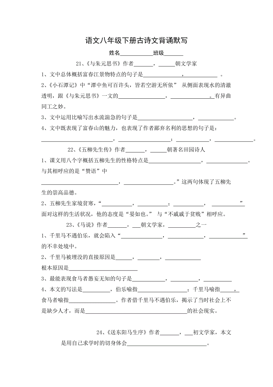 语文八年级下册古诗文背诵默写_第1页