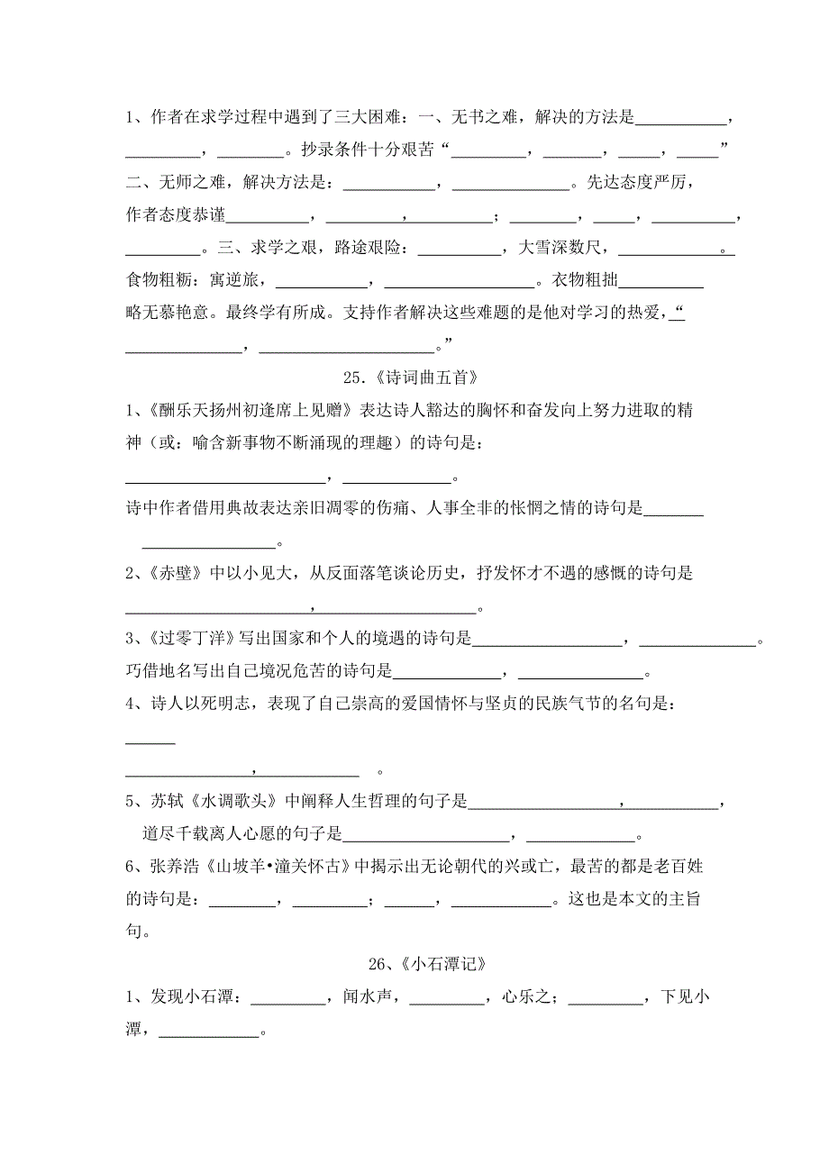 语文八年级下册古诗文背诵默写_第2页