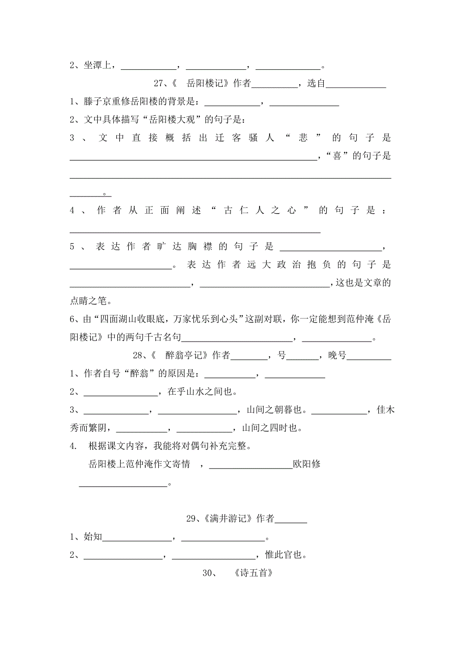 语文八年级下册古诗文背诵默写_第3页