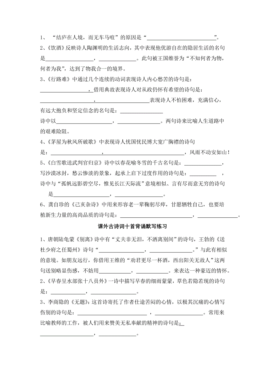 语文八年级下册古诗文背诵默写_第4页