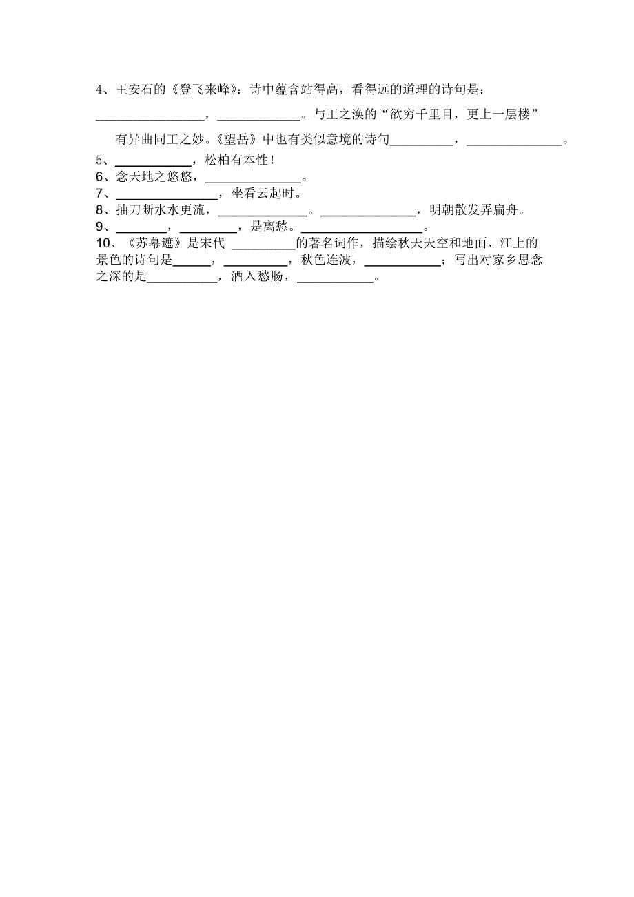 语文八年级下册古诗文背诵默写_第5页