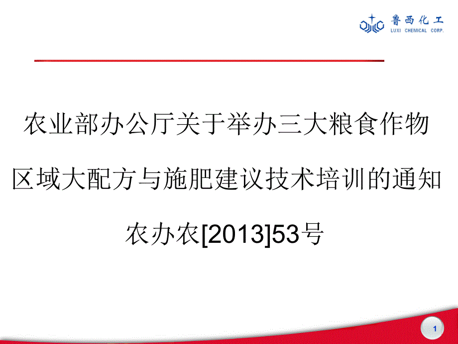 三大粮食作物学习总结_第1页