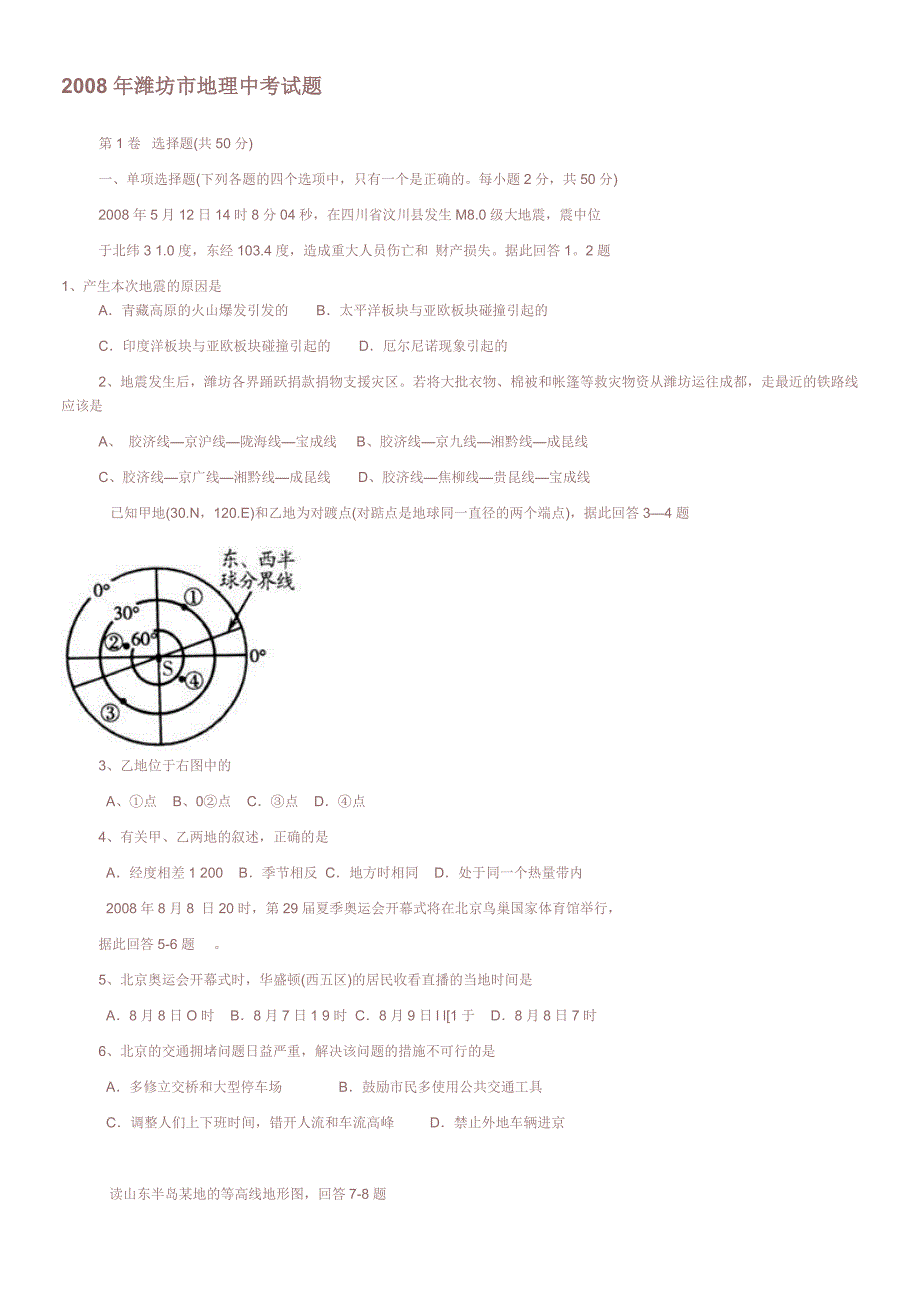 2008年潍坊市地理中考试题_第1页