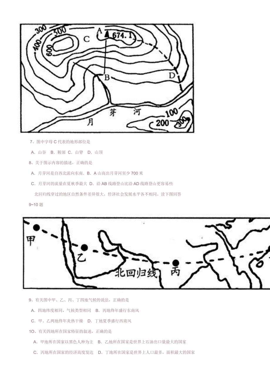 2008年潍坊市地理中考试题_第2页