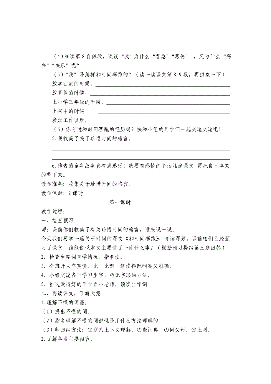 人教版三年级语文下册13和时间赛跑_第2页