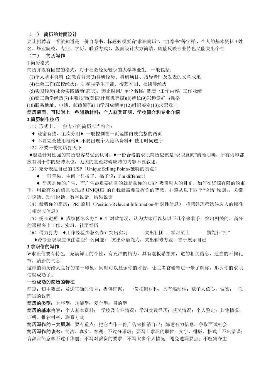 华商的大学生职业规划与就业创业指导_第5页