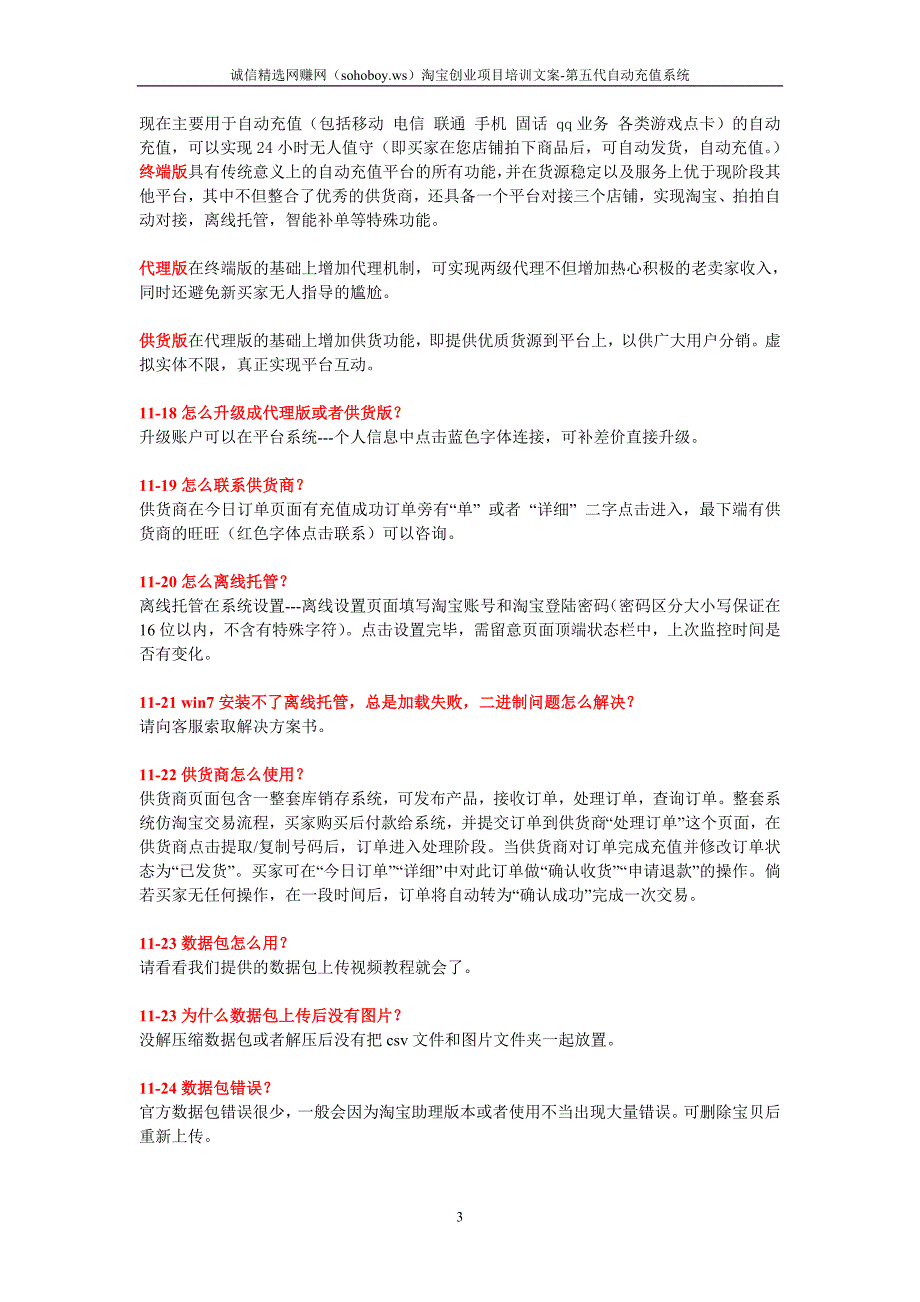 第11步自动充值软件常见问题解答(软件购买后的问题) (2)_第3页