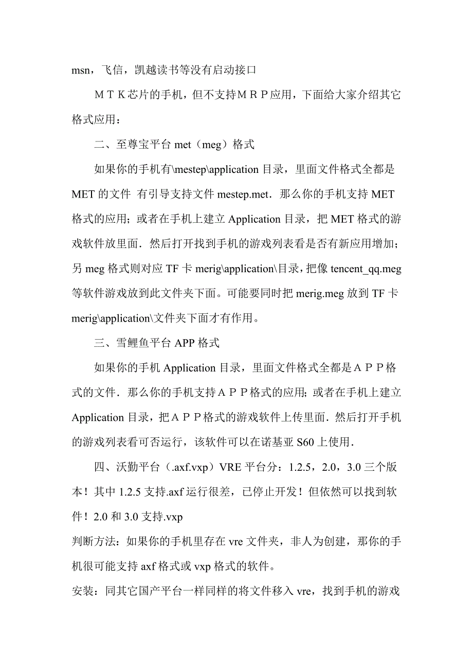 国产手机软件平台识别与安装方法大总结_第3页