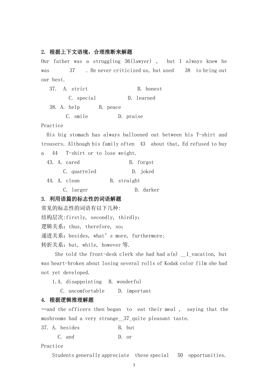 2012年高考英语《高考英语解题技巧和解题方法》教案_第3页