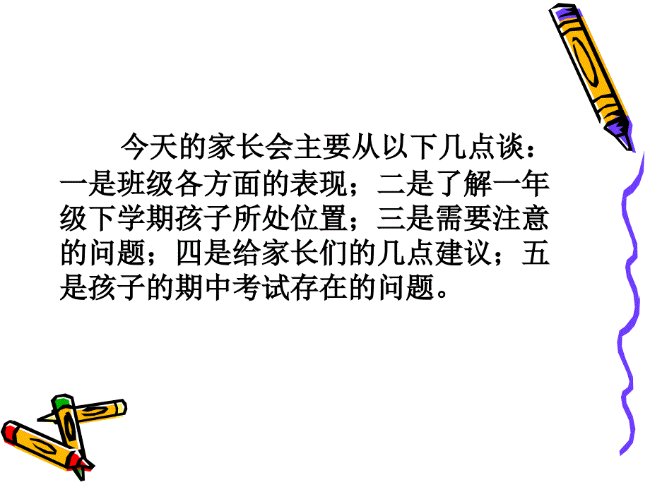 一年级下学期家长会班主任发言稿_第4页