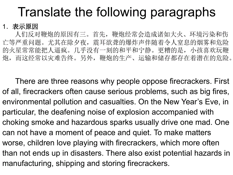 英语四级文章翻译作文写作技巧_第1页