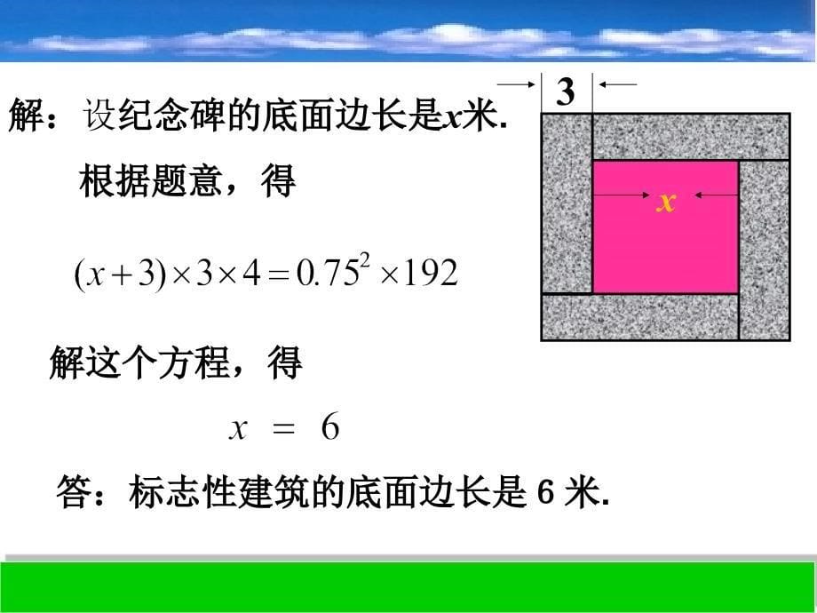 七上浙教版一元一次方程的应用_第5页