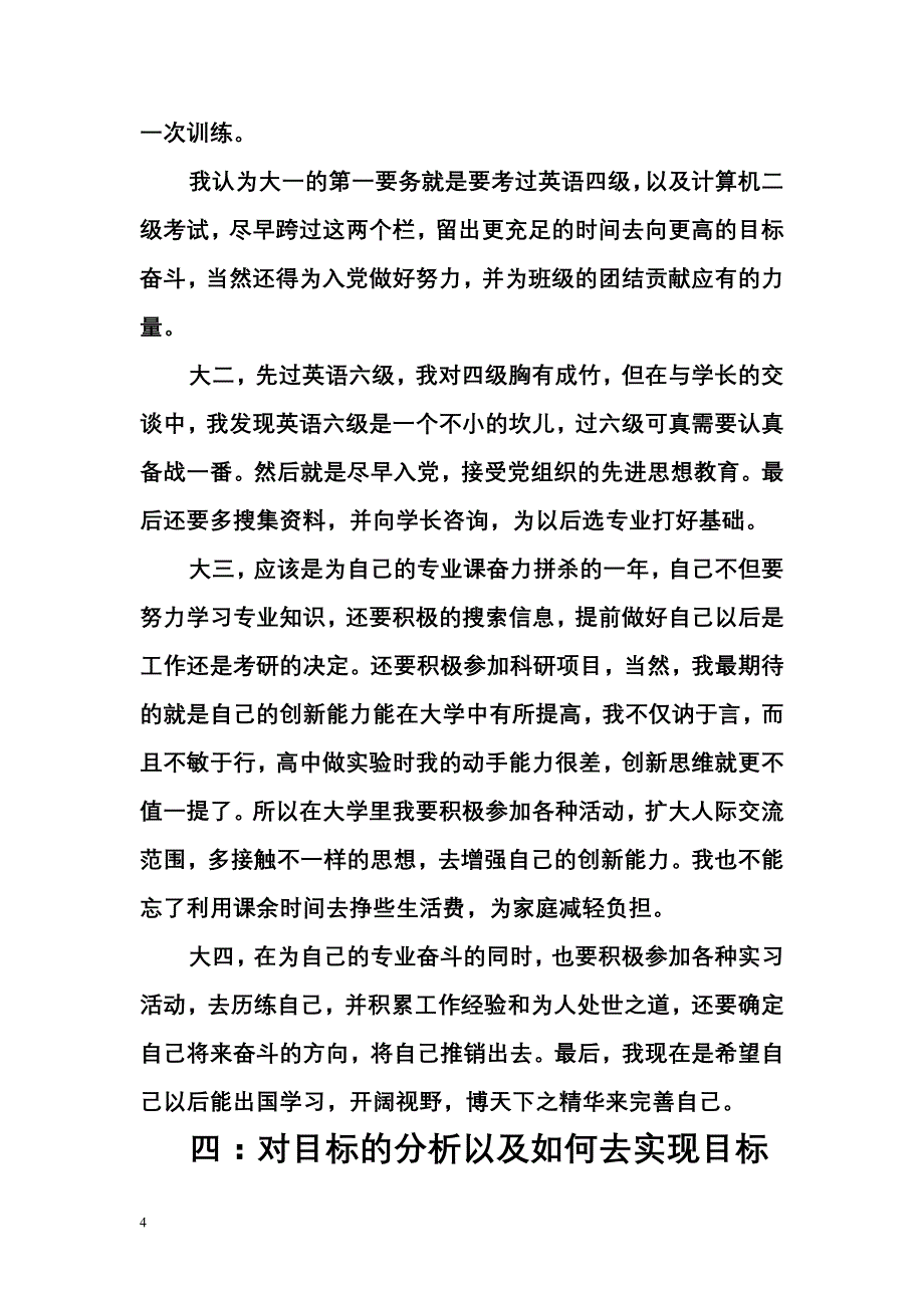 大学生涯自我发展报告_第4页