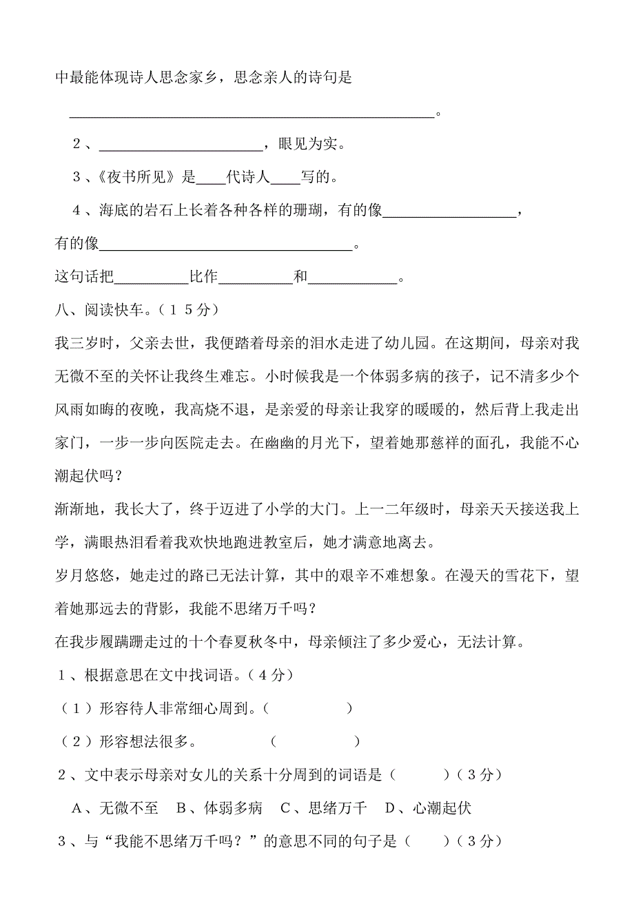 人教版小学三年级上学期语文第五册期末试题7_第3页