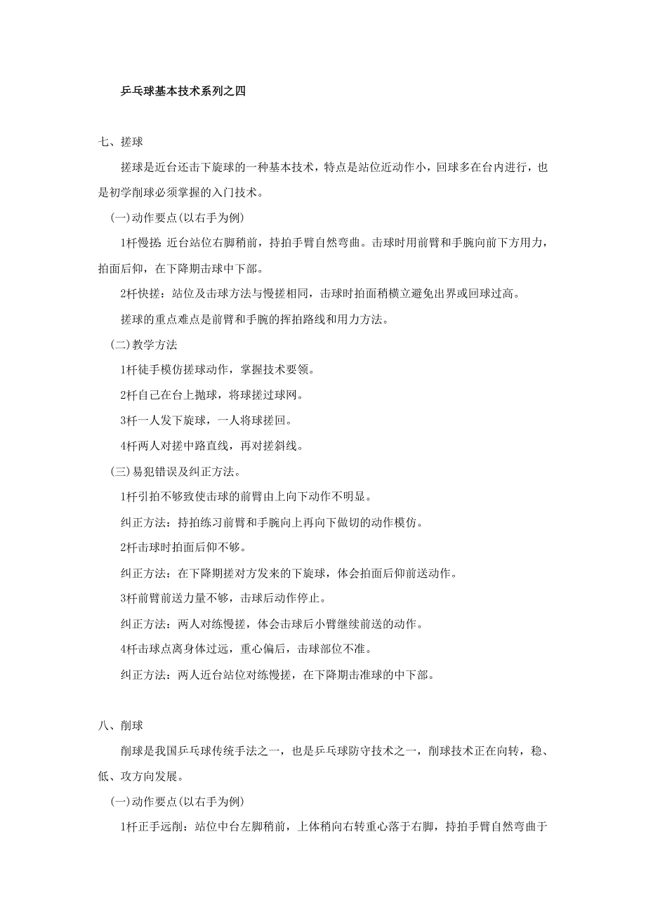 乒乓球基本技术系列之四_第1页