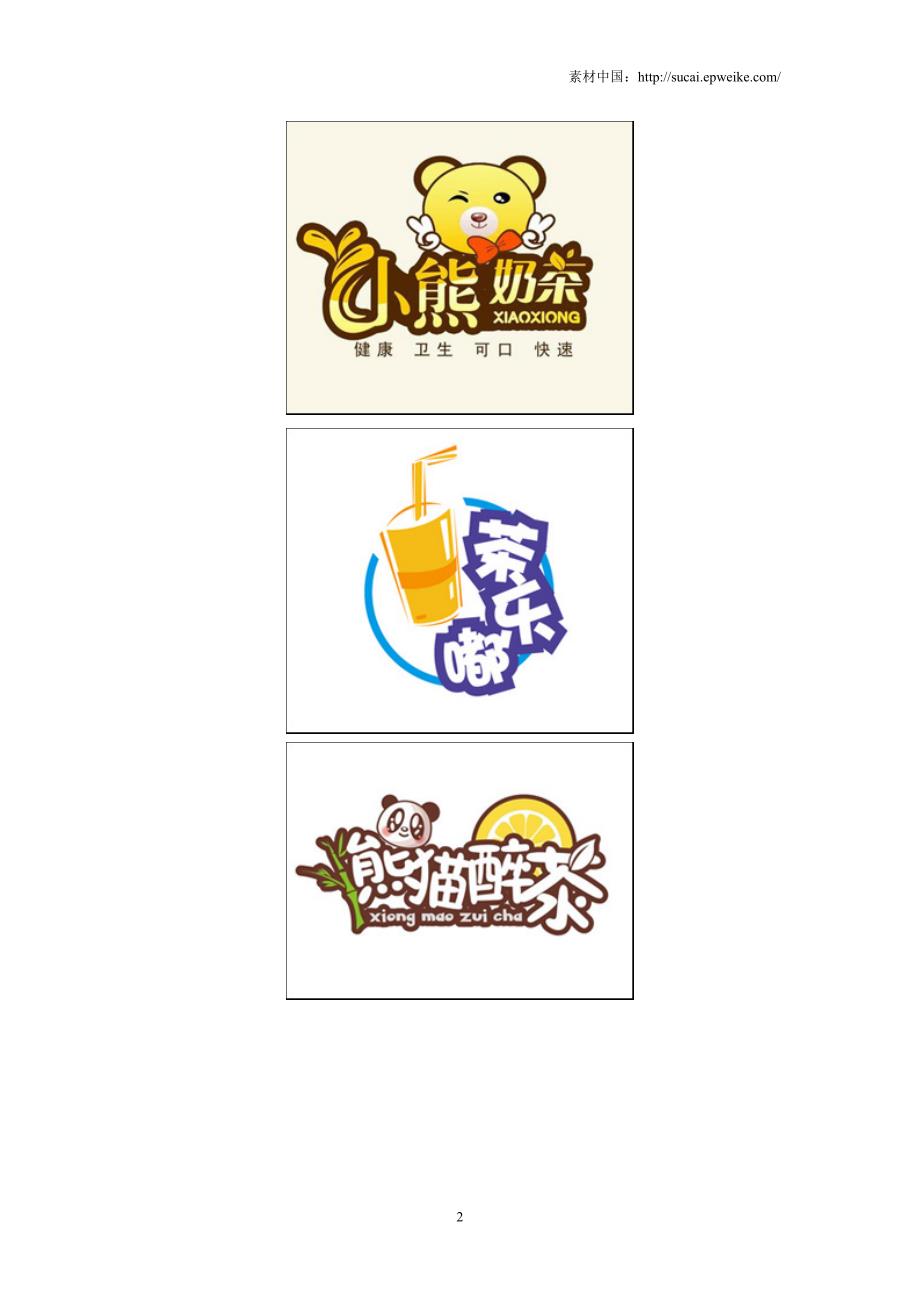 卡通风格的奶茶店LOGO设计欣赏_第2页