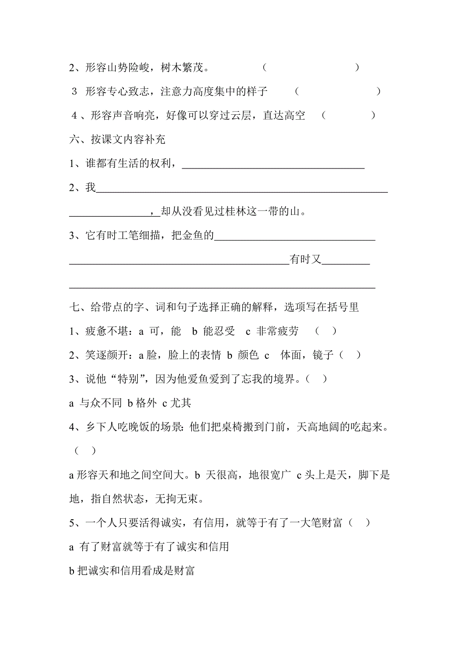 山东省东营市小学四年级下学期2013年度期末考试试卷_第3页