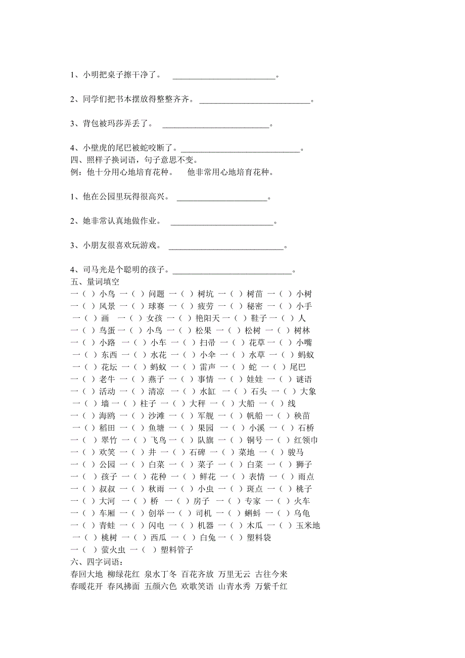 期中考试前会读的词语_第3页