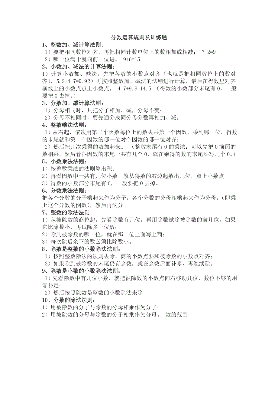 分数运算规则及训练题_第1页