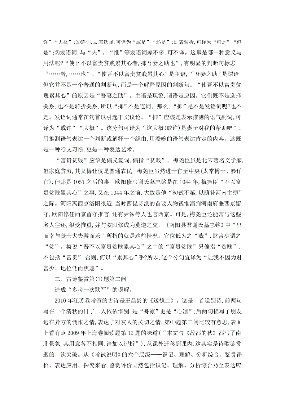 2010语文高考试卷存在的14个问题_第2页